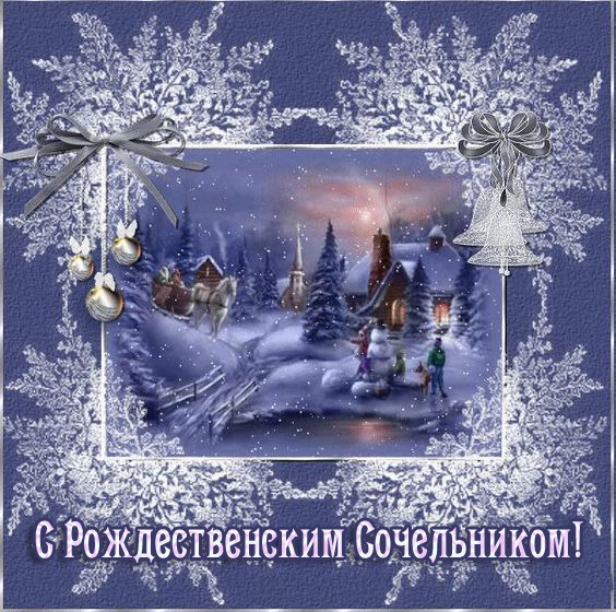 Картинки с Рождеством Христовым - скачать бесплатно
