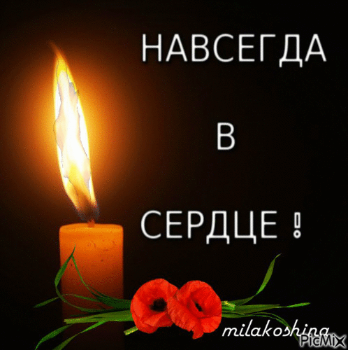 Картинки Свеча памяти. Гифки и анимация Свеча памяти