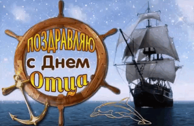 Картинки с Международным Днем отца. Гифки с Днем отца (картинки с анимацией)