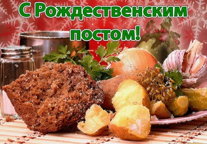 Картинки и открытки с Рождественским постом. Красивые открытки с Рождественским постом