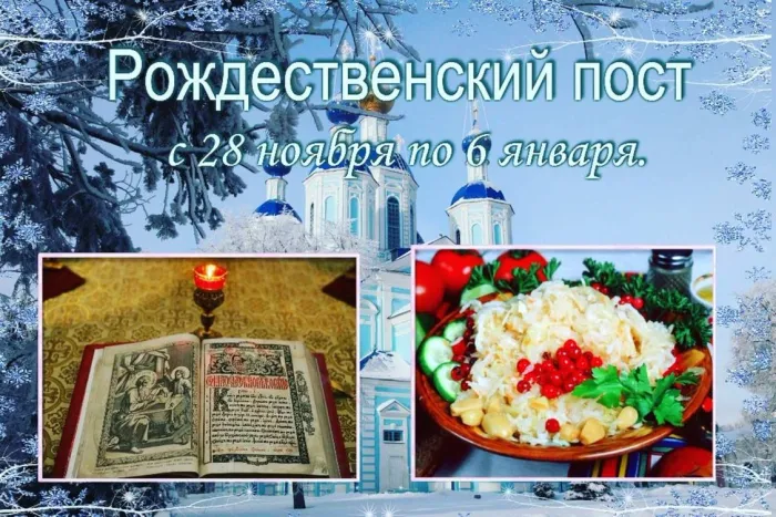 Картинки и открытки с Рождественским постом. Красивые открытки с Рождественским постом