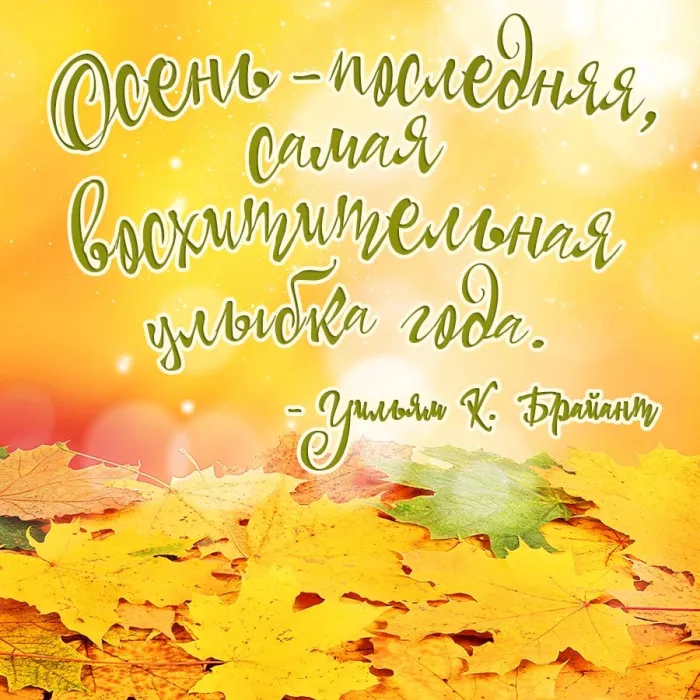 Картинки и открытки с последним днем осени. Картинки с надписями "Последний день осени"