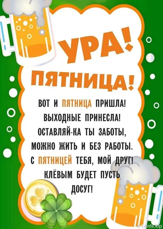 Картинки "Доброе утро пятницы" красивые и прикольные. Доброе утро пятницы картинки прикольные