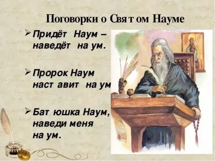 Открытки Наумов День 14 декабря. Открытки Наумов День 14 декабря