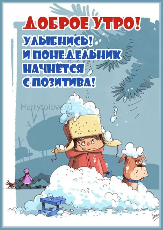 Картинки "Доброе утро понедельника". Доброе утро понедельника - картинки с пожеланиями