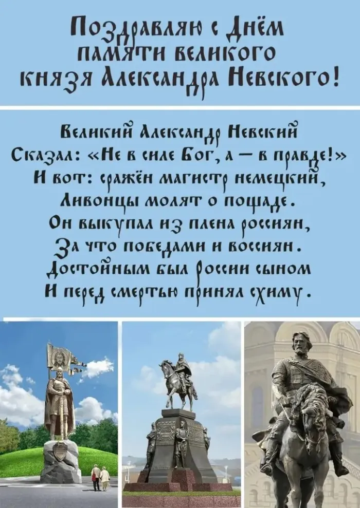 Картинки и открытки с Днем памяти Александра Невского . Красивые картинки с Днем памяти великого князя Александра Невского