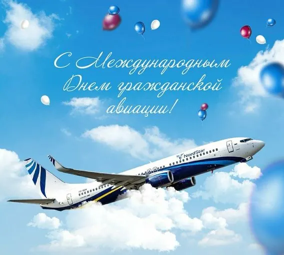 Поздравление с Днем гражданской авиации России!