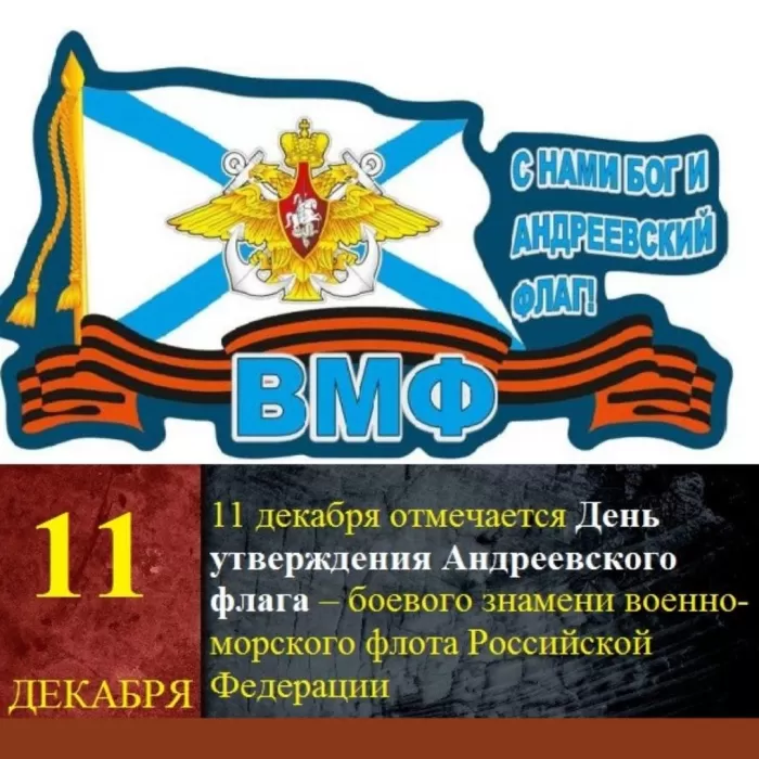 Картинки и открытки с Днем Андреевского флага. День Андреевского флага - картинки