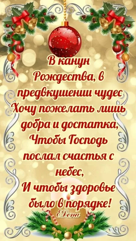 Красивые открытки с Рождеством Христовым. С Рождеством - открытки с поздравлениями