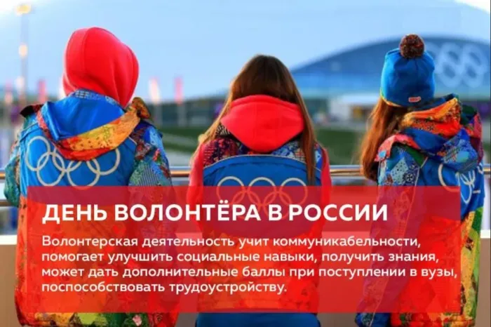 Картинки и открытки с Днем добровольца (волонтера). Красивые открытки с Днём добровольца (волонтера) в России