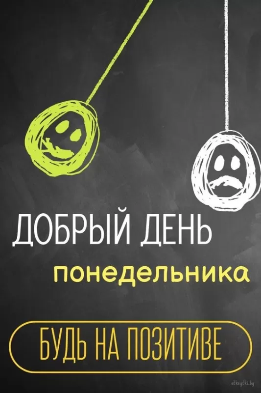 Картинки "Доброе утро понедельника". Доброе утро понедельника - картинки с пожеланиями