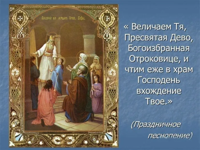 Картинки и открытки с Введением во храм Пресвятой Богородицы. Введение во храм Пресвятой Богородицы - картинки с надписями