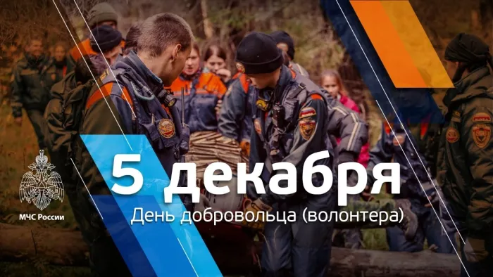 Картинки и открытки с Днем добровольца (волонтера). Красивые открытки с Днём добровольца (волонтера) в России