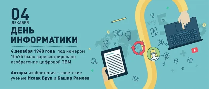 Картинки и открытки с Днем информатики. Красивые открытки с Днём информатики