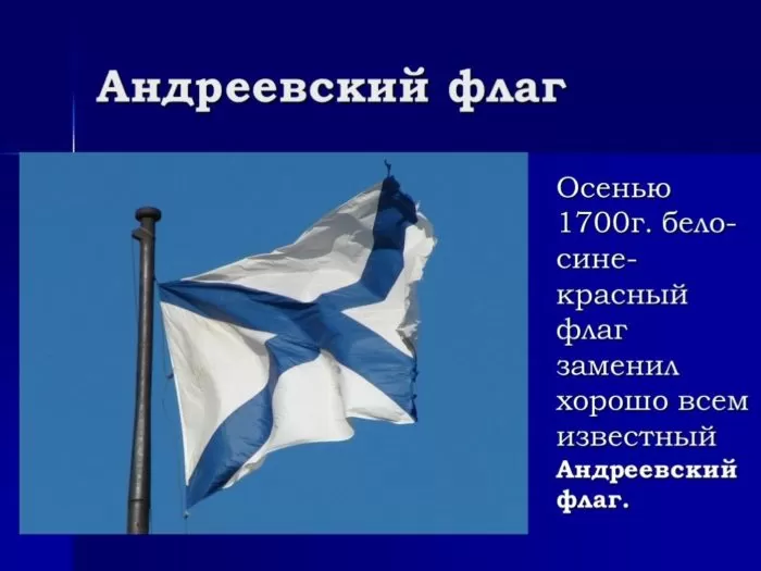 Картинки и открытки с Днем Андреевского флага. День Андреевского флага - картинки