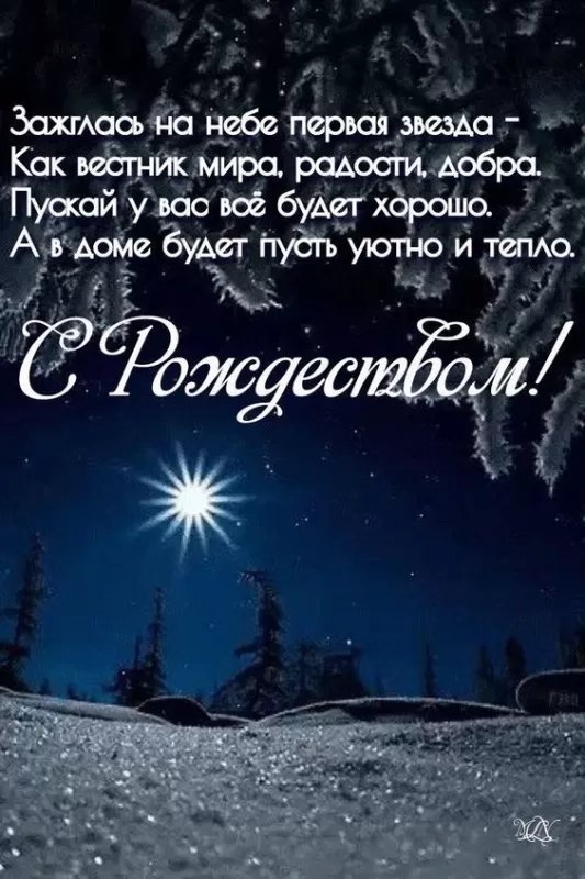 Красивые открытки с Рождеством Христовым. С Рождеством - открытки с поздравлениями