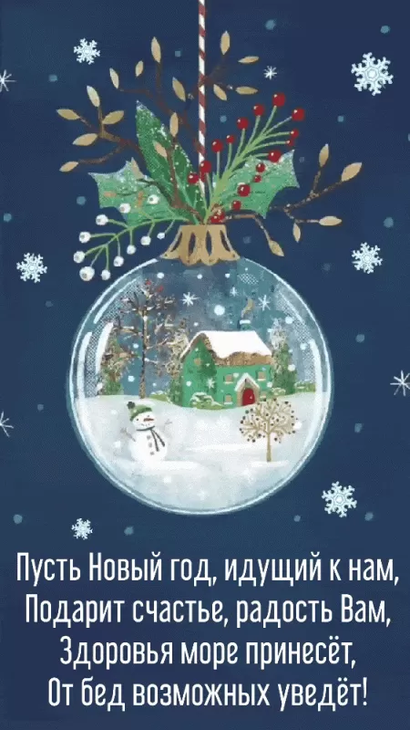 Картинки с Наступающим Новым годом (90 открыток). Анимированные картинки с Наступающим Новым годом