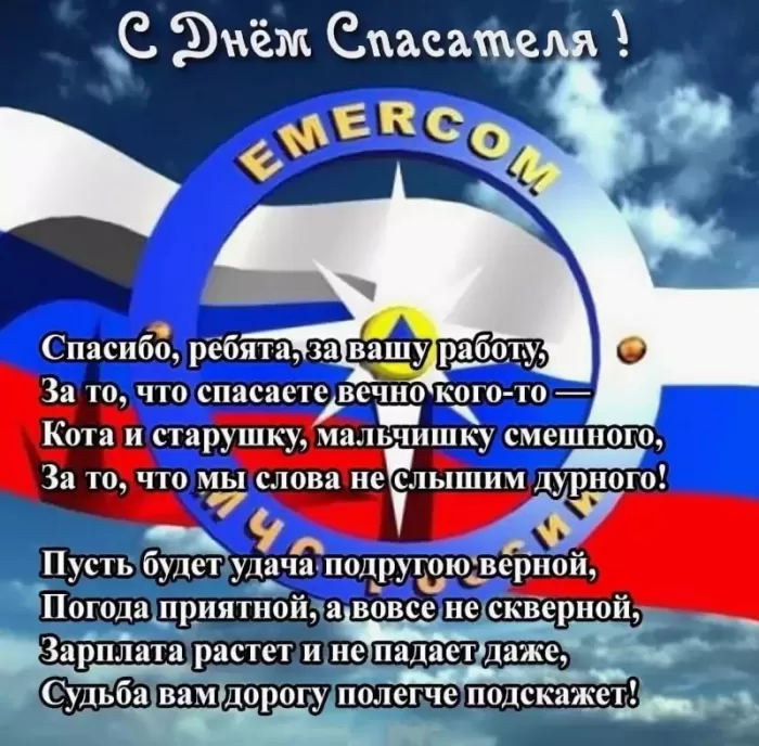 Картинки и гифки "С Днем спасателя". С Днем спасателя - красивые картинки с поздравлениями