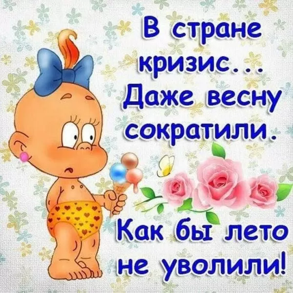 Картинки "Скоро весна" (80 штук). Прикольные картинки "Скоро весна"