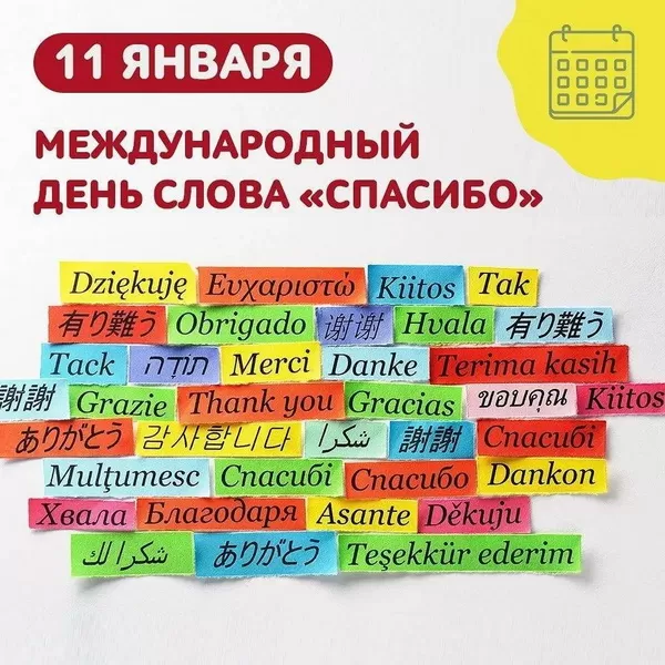 Открытки и картинки с Днем Спасибо. Красивые картинки с Международным Днем Спасибо