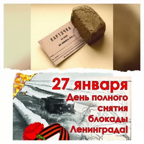 Картинки с Днем снятия блокады Ленинграда. 80-я годовщина снятия блокады Ленинграда 