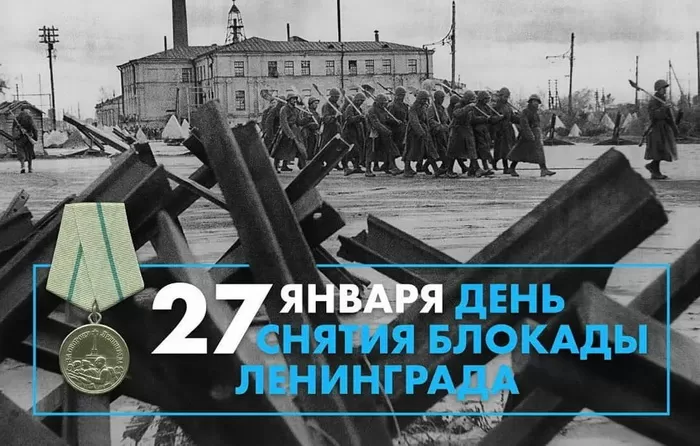 Картинки с Днем снятия блокады Ленинграда. 80-я годовщина снятия блокады Ленинграда&nbsp;