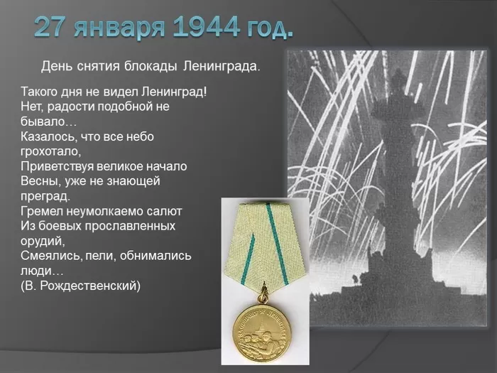 Картинки с Днем снятия блокады Ленинграда. 80-я годовщина снятия блокады Ленинграда&nbsp;