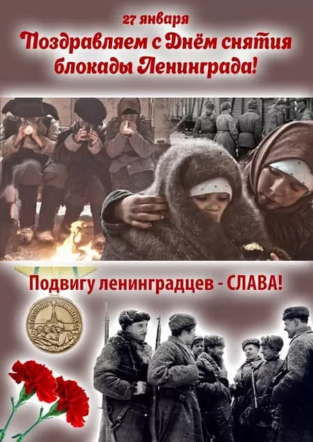 Картинки с Днем снятия блокады Ленинграда. 80-я годовщина снятия блокады Ленинграда 