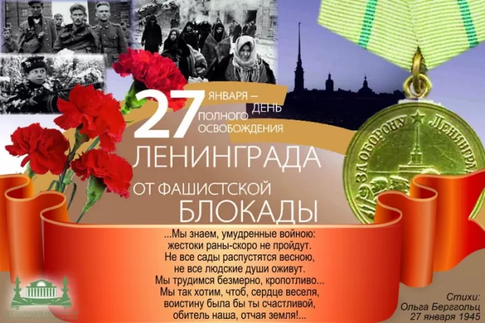 Картинки с Днем снятия блокады Ленинграда. 80-я годовщина снятия блокады Ленинграда 