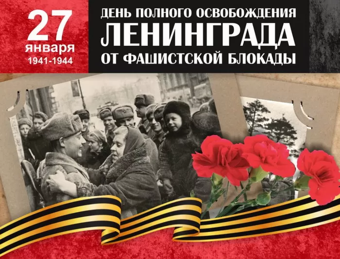 Картинки с Днем снятия блокады Ленинграда. 80-я годовщина снятия блокады Ленинграда 