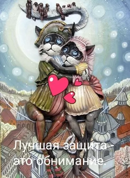 Картинки с Днем объятий . День объятий - открытки с пожеланиями 