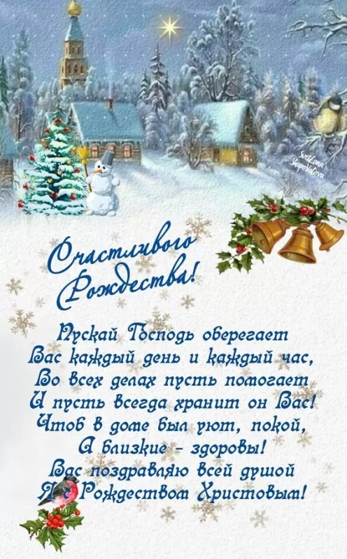 Красивые открытки с Рождеством Христовым. С Рождеством - открытки с поздравлениями