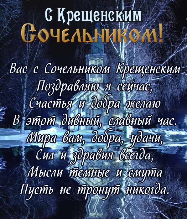 Картинки с Крещением Господним. Картинки с Наступающим Крщением (Крещенский сочельник)