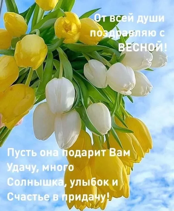 Картинки с Первым днем весны
