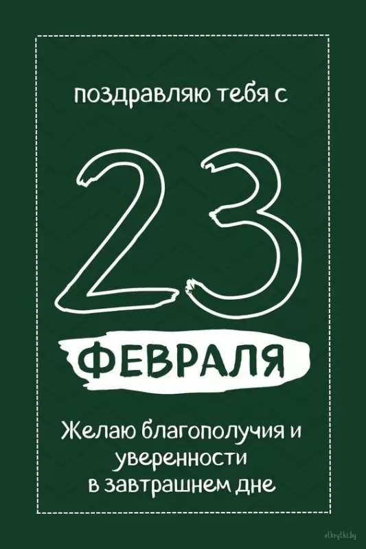 Красивые открытки с 23 февраля . Открытки с 23 февраля красивые и новые