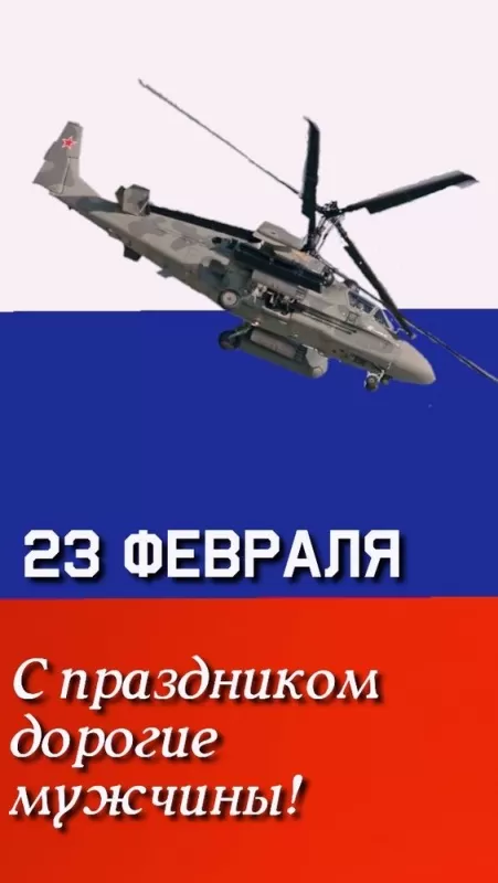 Красивые открытки с 23 февраля . Открытки с 23 февраля красивые и новые