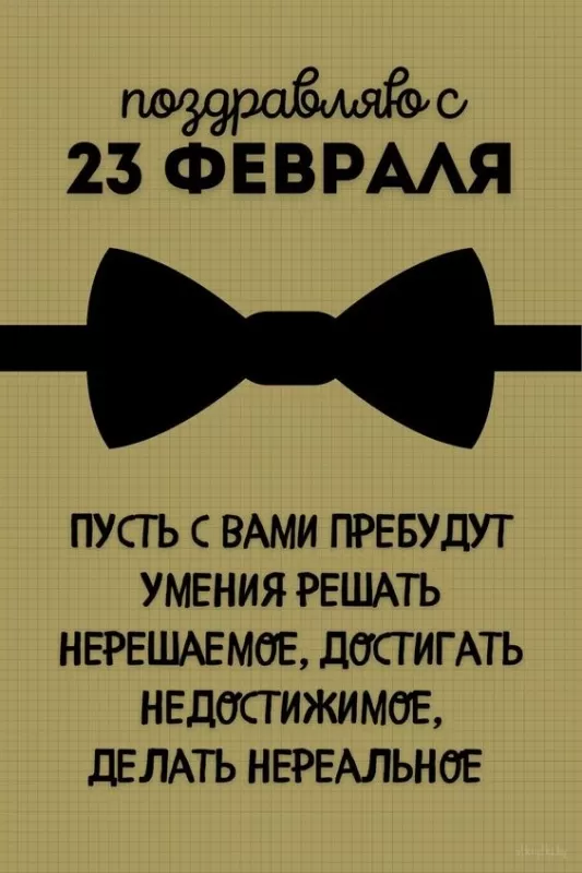 Прикольные открытки с Днем защитника Отечества. С Днем защитника Отечества - прикольные картинки с поздравлениями