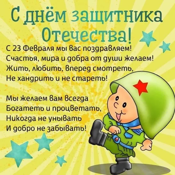 Картинки с Днем защитника Отечества. С Днем защитника Отечества - картинки с поздравлениями