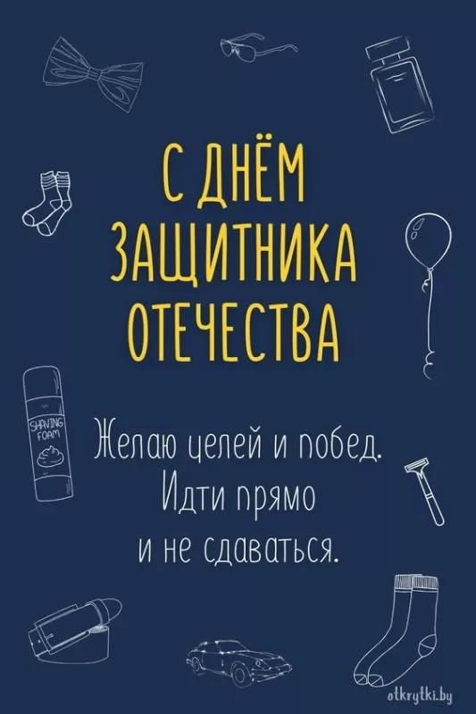 Картинки с Днем защитника Отечества. С Днем защитника Отечества - картинки с поздравлениями