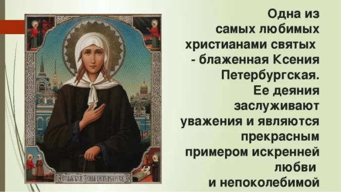 Открытки с Днем памяти Ксении Петербургской . 