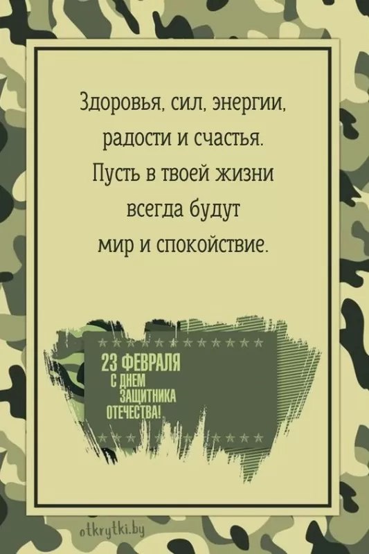 Картинки с Днем защитника Отечества. С Днем защитника Отечества - картинки с поздравлениями