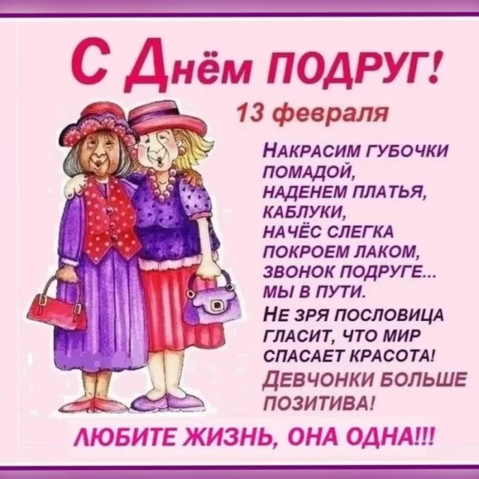 Красивые картинки с Днем подруг.