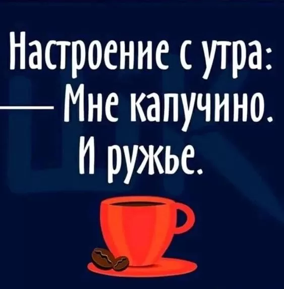 Картинки с Добрым утром прикольные и позитивные. Доброе утро - прикольные картинки с надписями