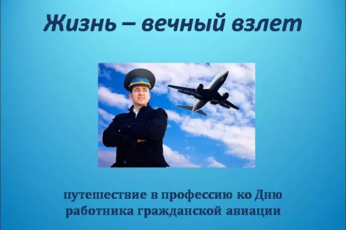 Открытки с Днем гражданской авиации. С Днем гражданской авиации - картинки с поздравлениями