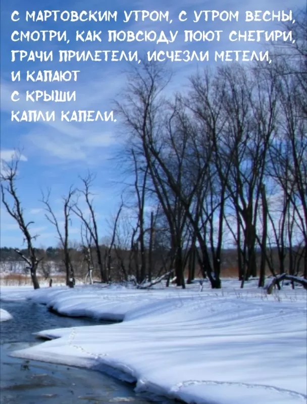 Красивые картинки Доброе мартовское утро. Красивые картинки с Добрым утром марта