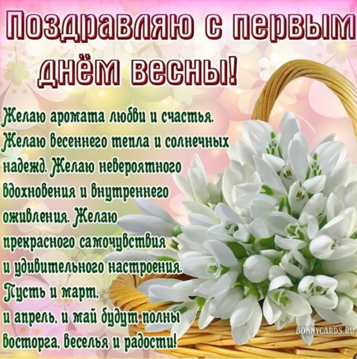 Картинки с Первым днем весны. Красивые и прикольные картинки с Первым днем весны