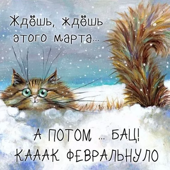 Картинки "Скоро весна" (80 штук). Прикольные картинки "Скоро весна"