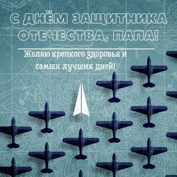 Картинки с Днем защитника Отечества. С Днем защитника Отечества - картинки с поздравлениями