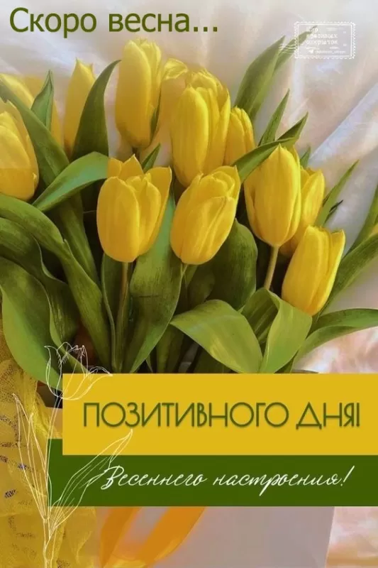 Картинки До весны осталось дней . Картинки ждем весну, в ожидании весны