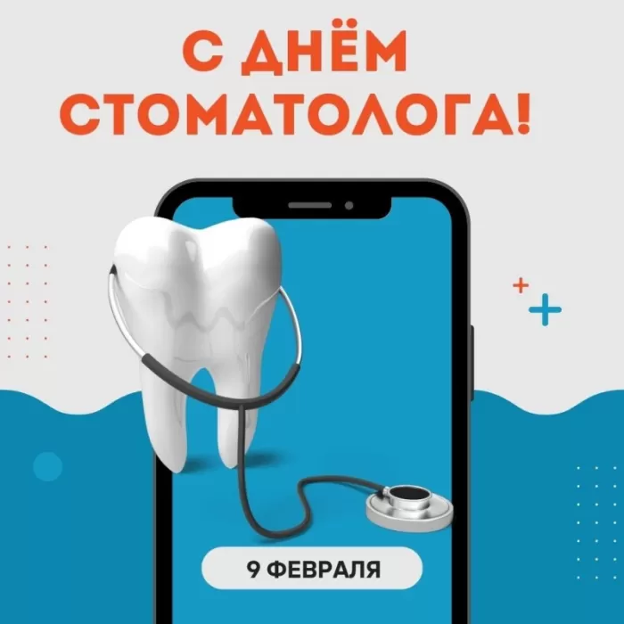 Картинки с Международным Днем стоматолога. Картинки с Международным Днем стоматолога